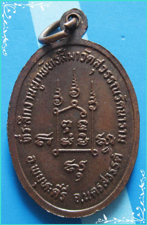 ..ลพ.คำ วัดสุวรรณรัตนาราม นว. เหรียญหน้าแก่ พิมพ์ครึ่งองค์ เนื้อทองแดง หลังยันต์ ปี 24..