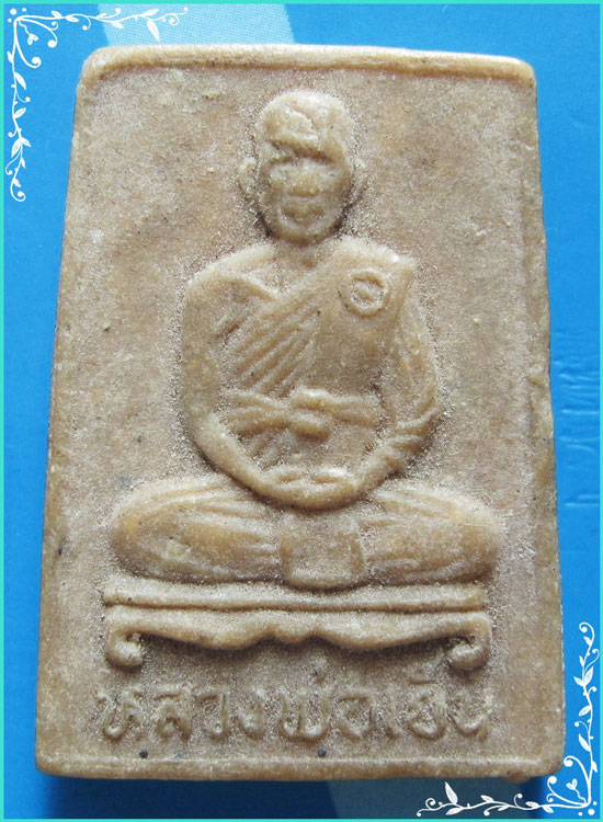 ...ลป.เย็น วัดสระเปรียญ ชัยนาท พระผงรูปเหมือนรุ่นแรก พิมพ์เต็มองค์ เนื้อผงเก่าๆ หลังยันต์ ปี 22...