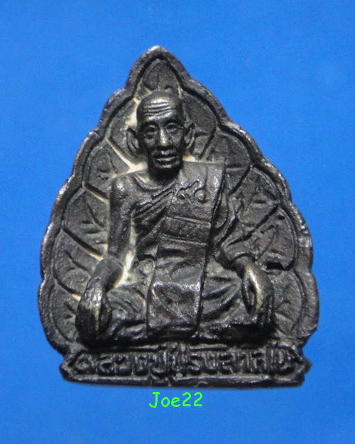 เคาะเดียวครับ เหรียญหล่อใบโพธิ์ หลวงปู่ปรง วัดธรรมเจดีย์ ฉลองอายุ 90 ปี 