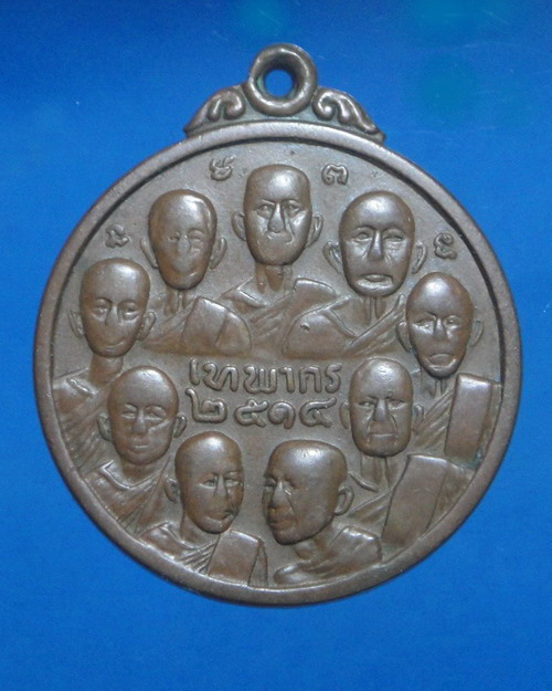 เคาะเดียวครับ เหรียญ 9 สังฆราช 9 มหาราช วัดเทพากร พิมพ์ใหญ่