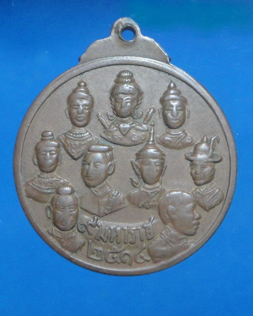 เคาะเดียวครับ เหรียญ 9 สังฆราช 9 มหาราช วัดเทพากร พิมพ์ใหญ่