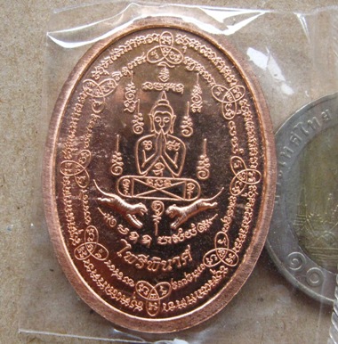 เหรียญไพรีพินาศ รุ่นแรก หลวงพ่อฟู วัดบางสมัคร จ ฉะเชิงเทรา ปี2555 เนื้อทองแดง หมายเลข4667+กล่อง