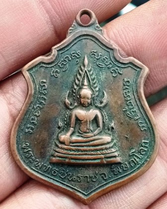 เหรียญพระพุทธชินราชหลัง 9 รัชกาล ปี 2514