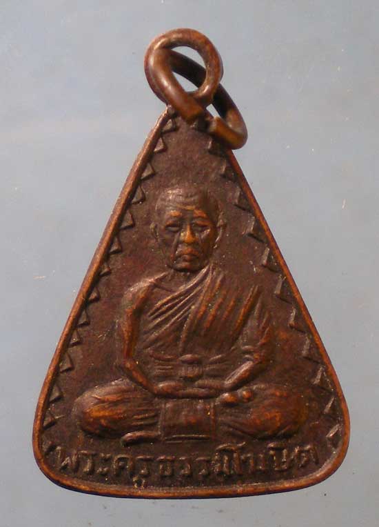 เหรียญรุ่น2 ปี02 พระครูธรรมโฆษิต วัดธรรมโฆษณ์ สงขลา ออกวัดชลเฉลิมเขต โกลก