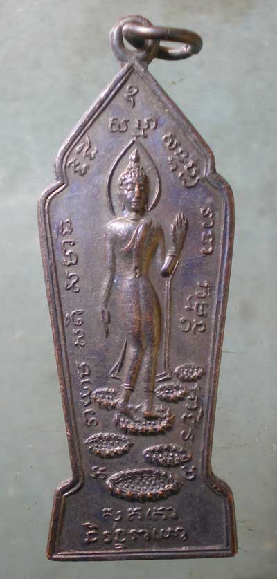 เหรียญพระลีลา พิมพ์ใหญ่ เราจะเดินตามพระอริยเจ้าพระแท่นศิลาอาสน์ อุตรดิตถ์