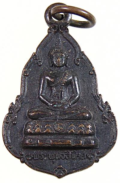 เหรียญพระพุทธสิหิงค์ เปิดโลก พ่อท่านคลิ้ง วัดถลุงทอง นครศรีธรรมราช ปี 22 ปลุกเสก