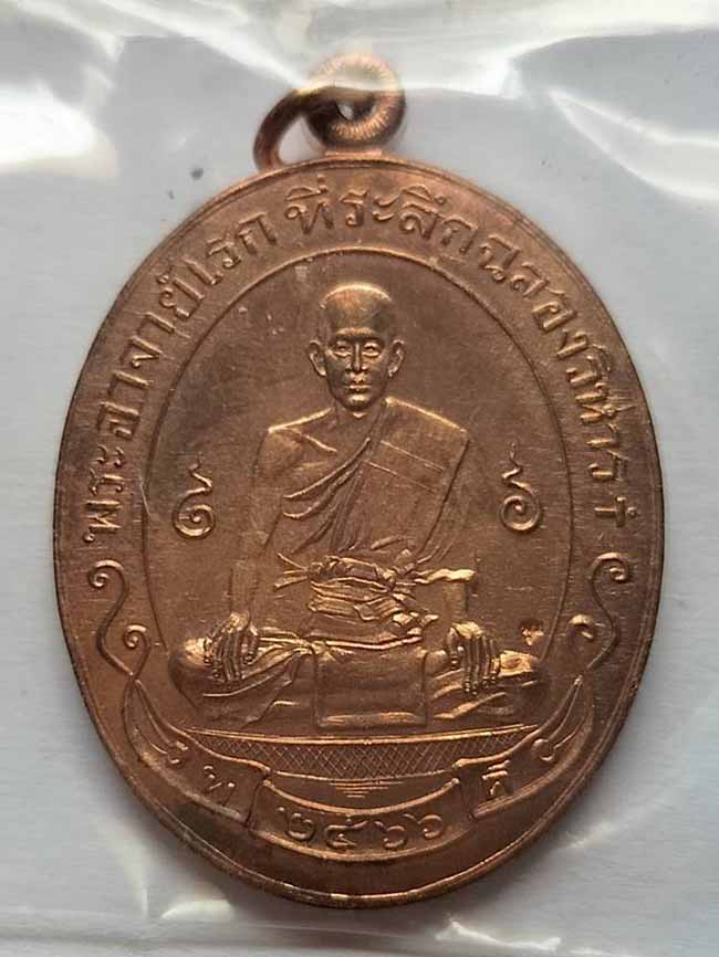 เหรียญเต็มองค์+เหรียญ เล็กครึ่งองค์ ฉลองวิหาร ทองแดงผิวไฟ พระอาจารย์ดิเรก วัดหนองทราย