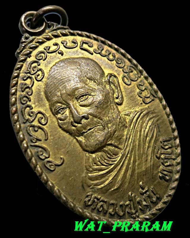 เหรียญหลวงปู่มั่น วัดบ้านโนนสมบูรณ์ อายุ 103 ปี ปี 2522 จ.อุบลราชธานี
