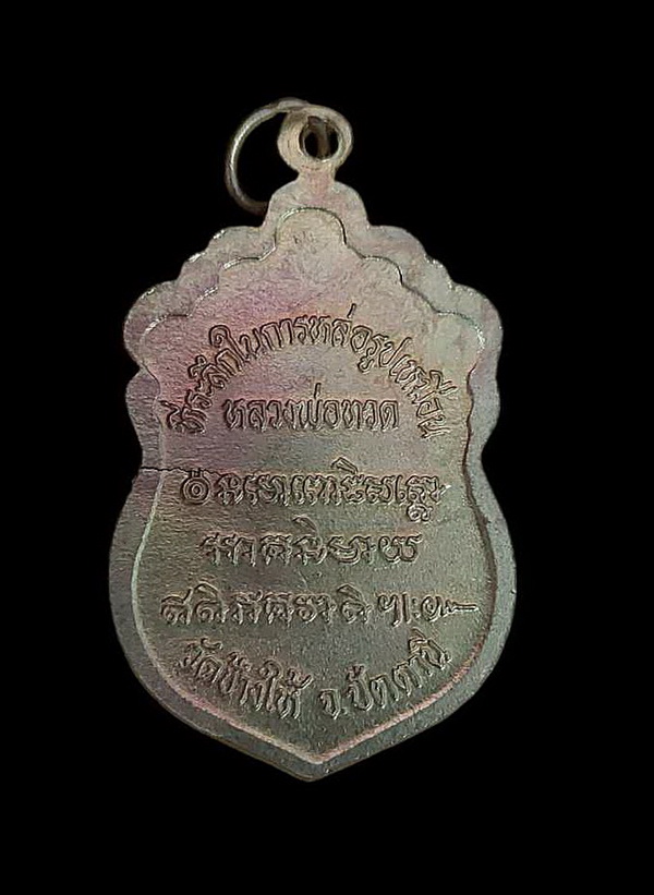 หลวงปู่ทวด สร้างวิหารปี 2537 วัดทรายขาว ปัตตานี เนื้อทองทิพย์ จัดสร้าง 5 หมื่นองค์ พิมพ์บล๊อคแตก