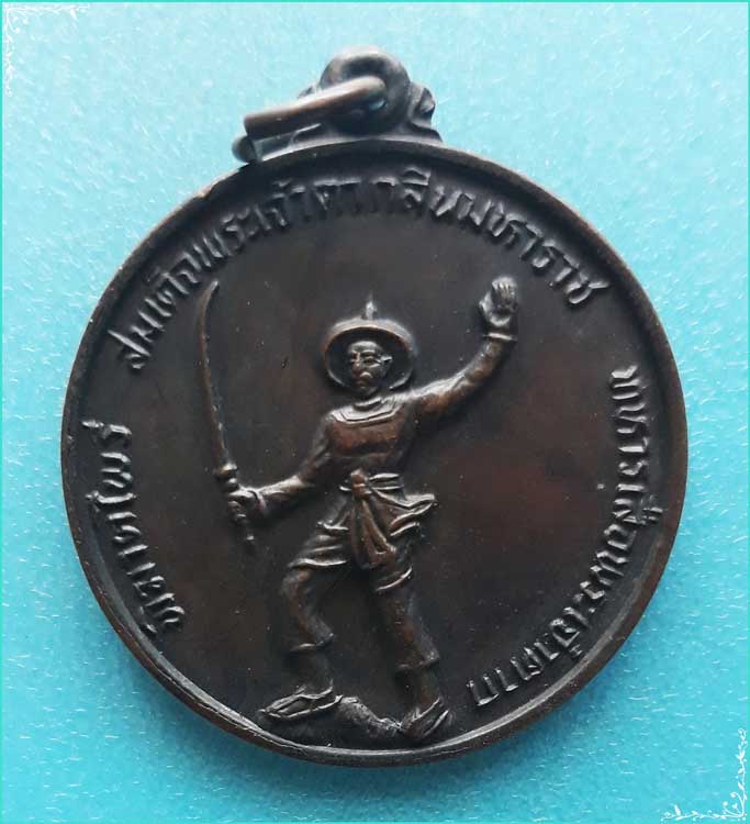 ..ค่ายวชิรปราการ เหรียญ พระเจ้าตาก สองหน้า เนื้อทองแดง รุ่น พิฆาตไพรี ปี 28..