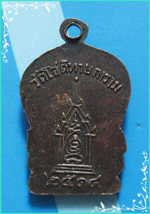 ..พระครูสุนทรธรรมรัต วัดโชติทายการาม เหรียญเสมาเล็ก ครึ่งองค์ เนื้อทองแดง หลังยันต์ ปี 14..