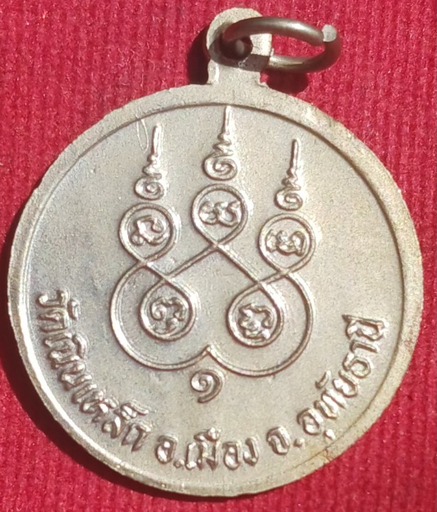 เหรียญรุ่นแรก "หลวงพ่อจิ๋ว" วัดเนินเหล็ก จ.อุทัยธานี