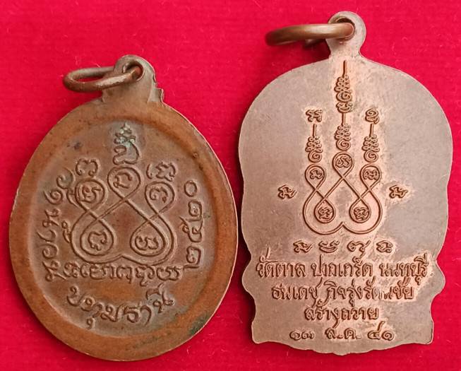 ชุด 4 เหรียญเกจิดังปทุม-นนท์!!