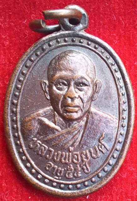 เหรียญไข่ปลา รุ่น2 "หลวงพ่อยนต์ "วัดหล่ายหนองหมี พิจิตร ปี40