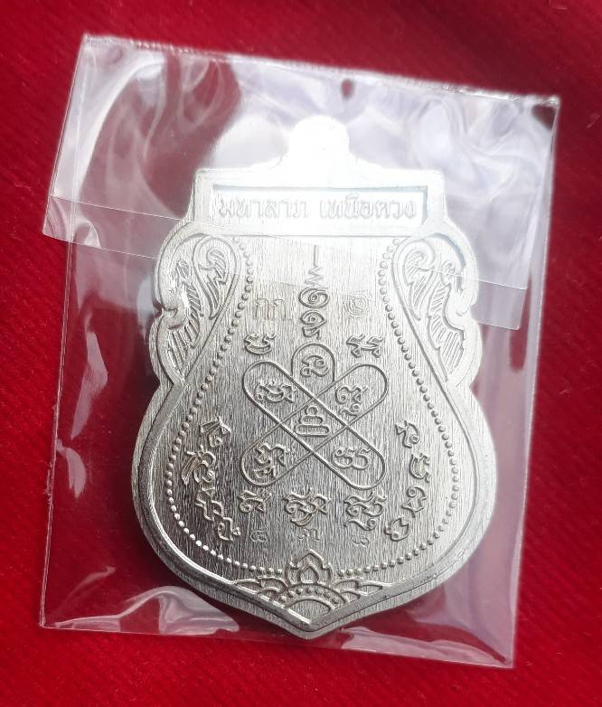 เหรียญเสมาหลวงพ่อหวั่น รุ่น "มหาลาภ เหนือดวง" เนื้ออัลปาก้า พิมพ์กรรมการ ไม่ตัดปีก 9 โค้ด นัมเบอร์ ๔
