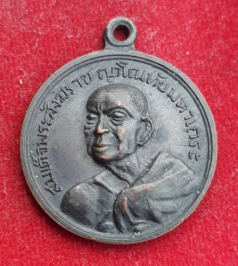 เหรียญสมเด็จพระสังฆราช(อยู่) วัดสระเกศ ปี07