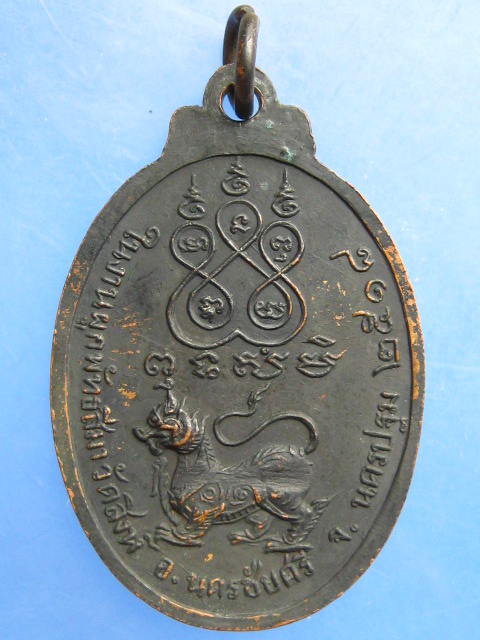 เหรียญหลวงพ่อปราณี วัดสิงห์ จ.นครปฐม รุ่น 1 ปี2518