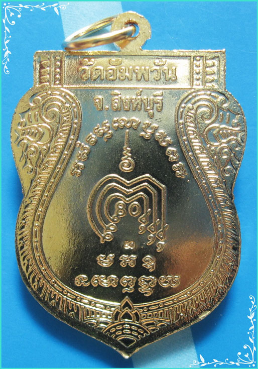 ..ลพ.จรัญ วัดอัมพวัน เหรียญเสมาใหญ่ เต็มองค์ กะไหล่ทอง หลังยันต์ รุ่น สร้างพระธรรมเจดีย์ ปี 50..