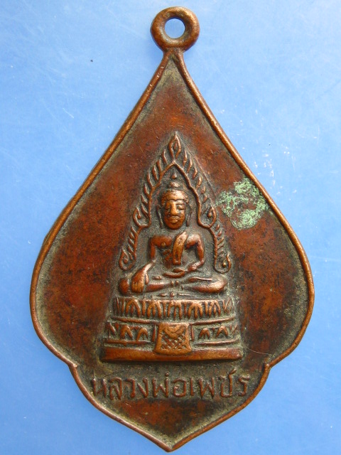 เหรียญหลวงพ่อเพชร วัดปิ่นสุทาวาส(สังฆนิมิตต์) จ.พิจิตร ปี2514