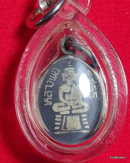 เหรียญเม็ดแตง หลวงพ่อโสธร แปดริ้ว เนื้อเงินลงถม