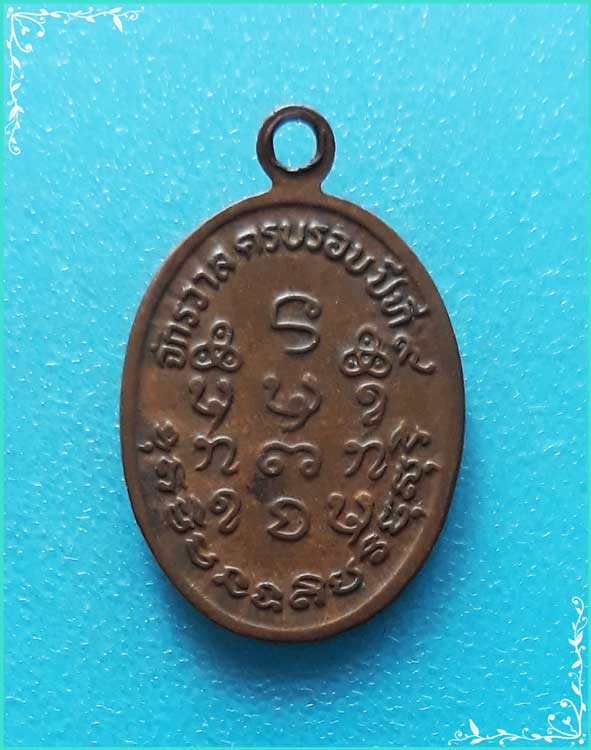 ..ลป.เครื่อง วัดเทพสิงหาร เหรียญเม็ดแตงเล็ก ครึ่งองค์ เนื้อทองแดง หลังยันต์..