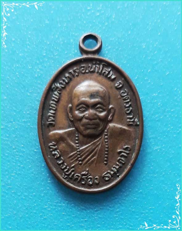 ..ลป.เครื่อง วัดเทพสิงหาร เหรียญเม็ดแตงเล็ก ครึ่งองค์ เนื้อทองแดง หลังยันต์..