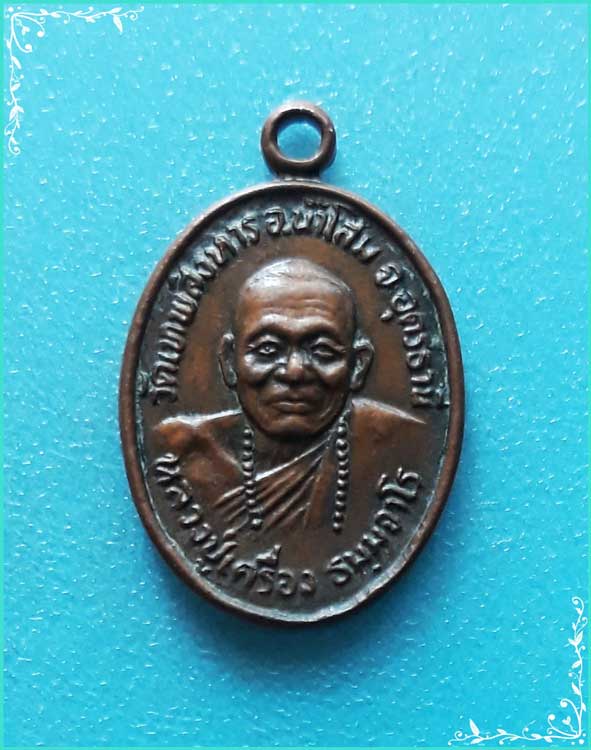 ..ลป.เครื่อง วัดเทพสิงหาร เหรียญเม็ดแตงเล็ก ครึ่งองค์ เนื้อทองแดง หลังยันต์..