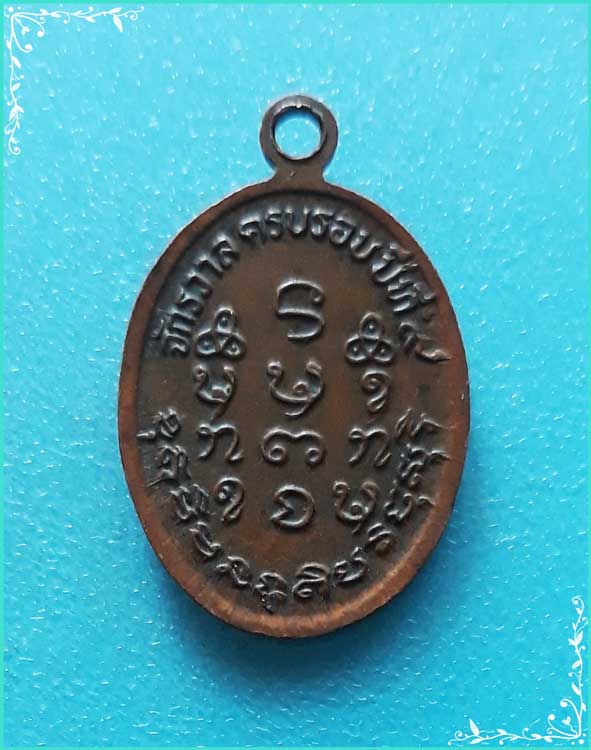..ลป.เครื่อง วัดเทพสิงหาร เหรียญเม็ดแตงเล็ก ครึ่งองค์ เนื้อทองแดง หลังยันต์..