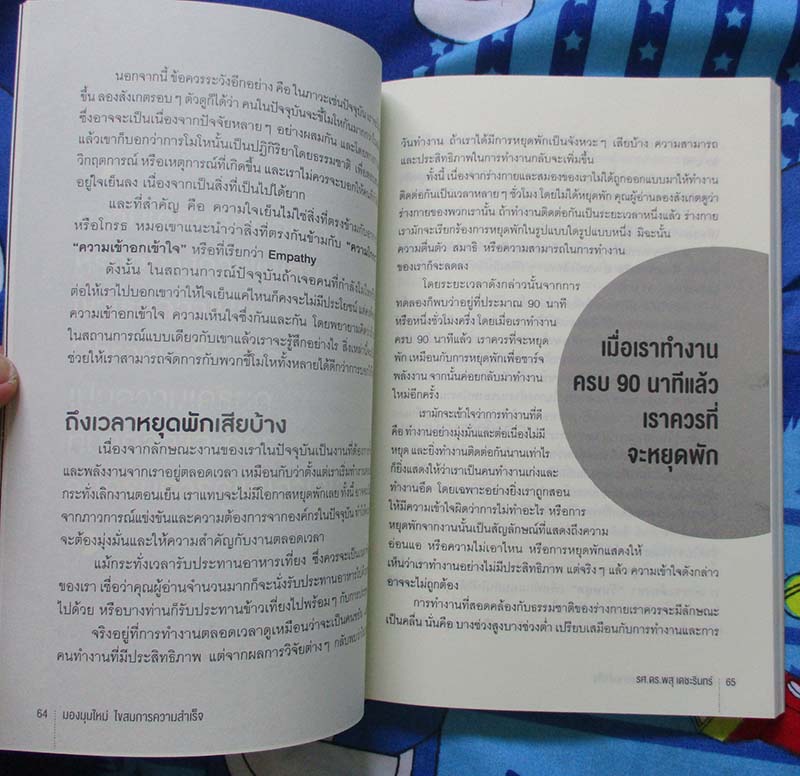 หนังสือ มุมมองใหม่ ไขสมการความสำเร็จ