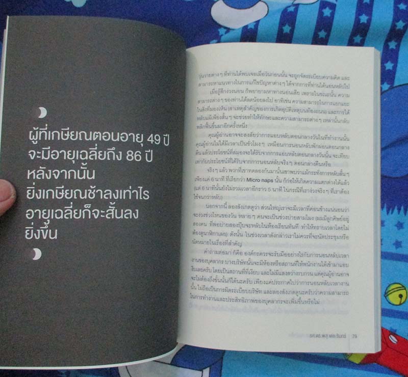หนังสือ มุมมองใหม่ ไขสมการความสำเร็จ