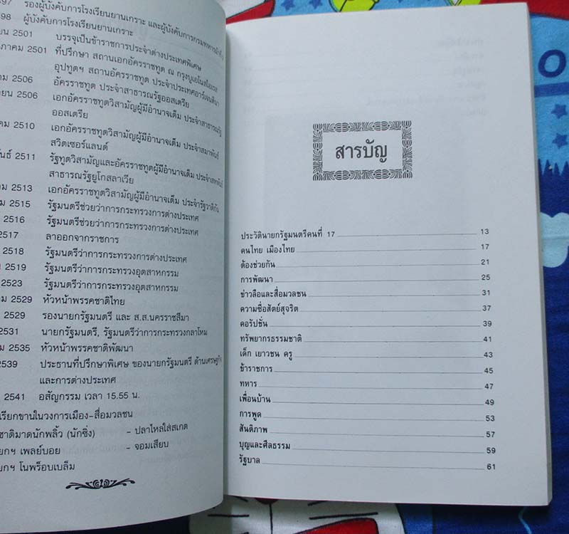 หนังสือคารมคมคายของพลเอกชาติชาย ชุณหะวัณ