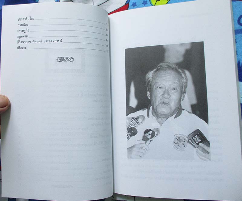 หนังสือคารมคมคายของพลเอกชาติชาย ชุณหะวัณ