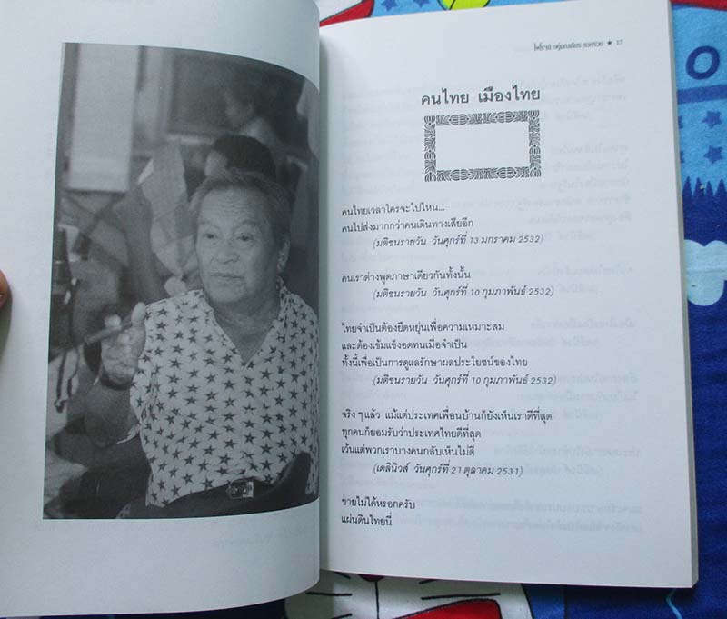 หนังสือคารมคมคายของพลเอกชาติชาย ชุณหะวัณ