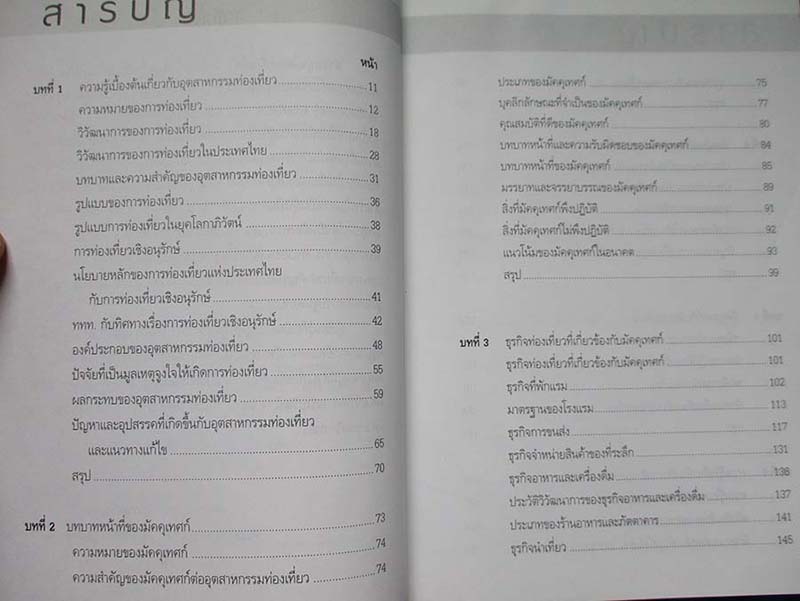หนังสือ หลักการมัคุเทศก์ ปกแข็ง