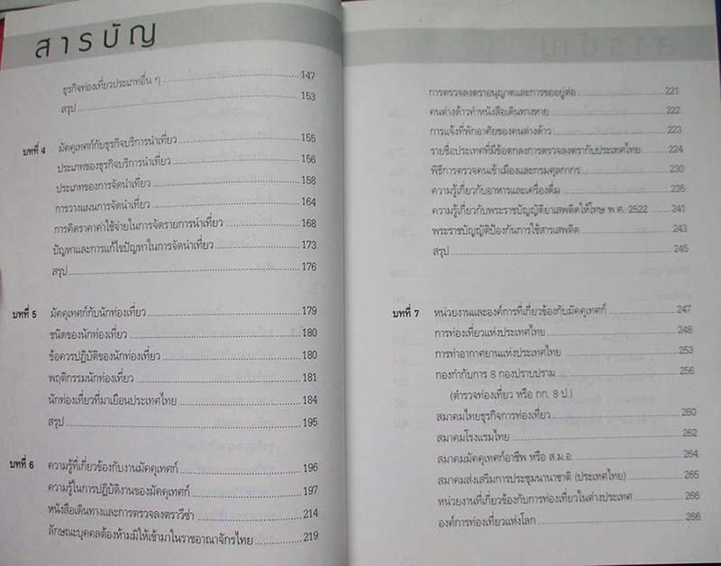หนังสือ หลักการมัคุเทศก์ ปกแข็ง