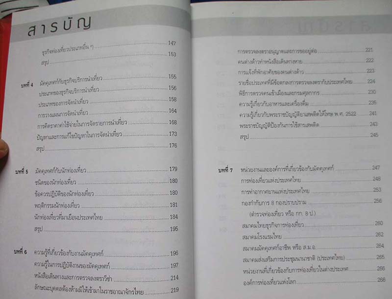 หนังสือ หลักการมัคุเทศก์ ปกแข็ง