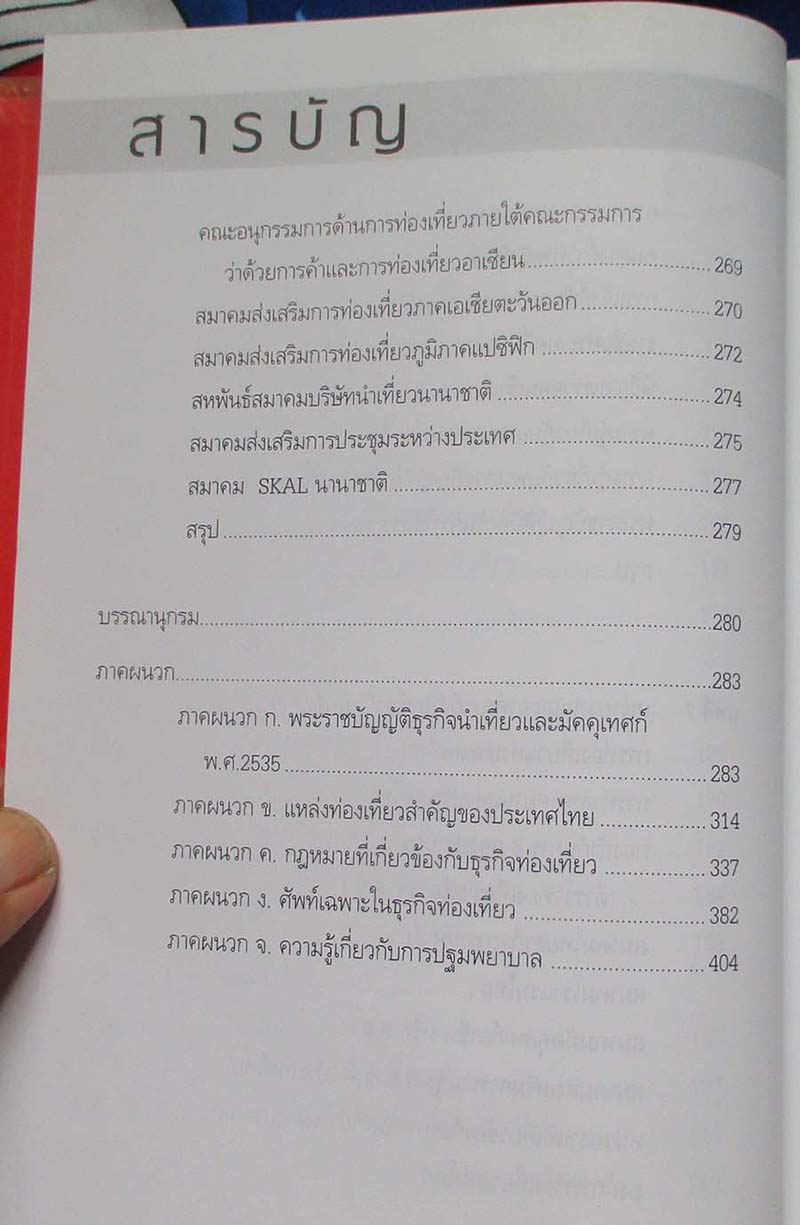 หนังสือ หลักการมัคุเทศก์ ปกแข็ง