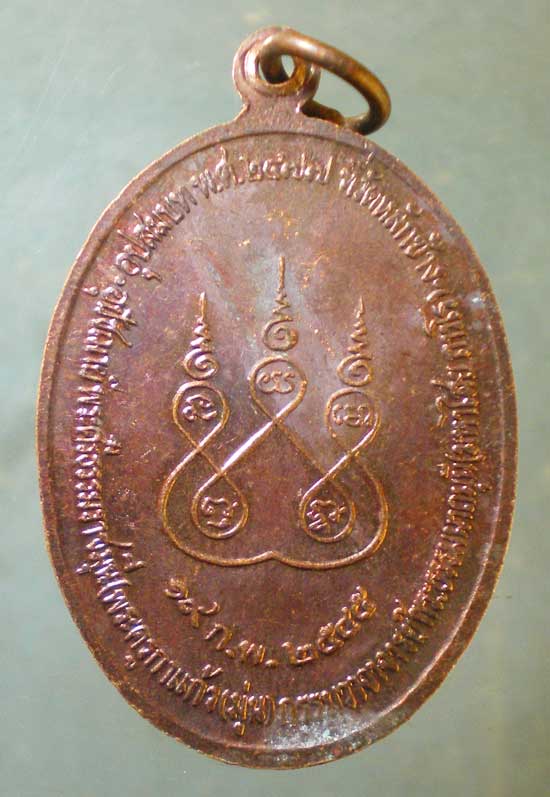 เหรียญปี45 หลวงพ่อกลั่น วัดยางค่อม นครศรีธรรมราช