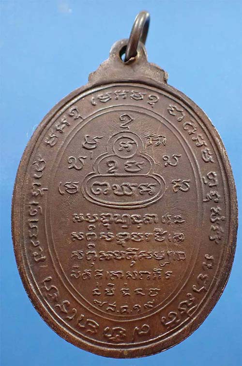 เหรียญไตรภาค วัดปรก พ.ศ.๒๕๑๙ จังหวัดสมุทรสงคราม*158