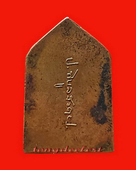 เหรียญพระพุทธสิหิงค์ จอมพล ป.พิบูลสงคราม ปี 2494 เจ้าคุณศรี(สนธิ์)ปลุกเสกค่ะ