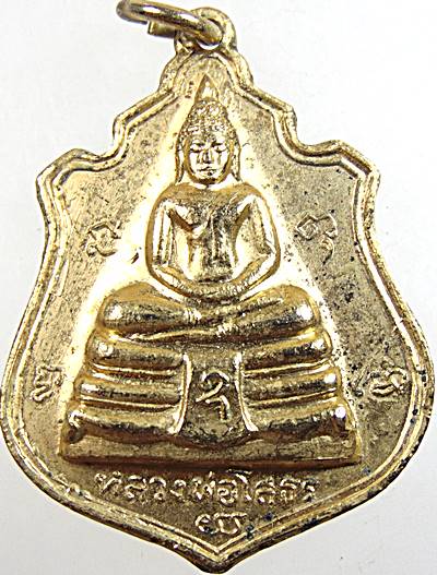 ๒๐เหรียญหลวงพ่อโสธร หลังหลวงปู่เจียม ที่ระลึกเลื่อนสมณศักดิ์พระเทพคุณาธาร ปี๑๔