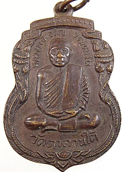 ๒๐ เหรียญหลวงพ่อเจริญ วัดตาลานใต้ จ อยุธยา