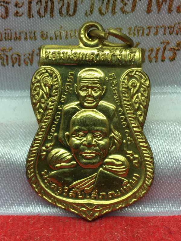 เหรียญแจก หลวงพ่อทวด วัดช้างให้ รุ่นสร้างพิพิธภัณฑ์ ๕๘ จัดสร้างปี ๒๕๕๘ เนื้อฝาบาตร ตอกโค๊ท "ท"
