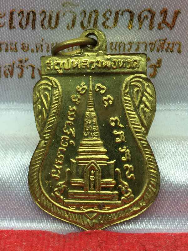 เหรียญแจก หลวงพ่อทวด วัดช้างให้ รุ่นสร้างพิพิธภัณฑ์ ๕๘ จัดสร้างปี ๒๕๕๘ เนื้อฝาบาตร ตอกโค๊ท "ท"