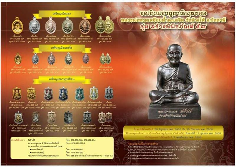 เหรียญแจก หลวงพ่อทวด วัดช้างให้ รุ่นสร้างพิพิธภัณฑ์ ๕๘ จัดสร้างปี ๒๕๕๘ เนื้อฝาบาตร ตอกโค๊ท "ท"