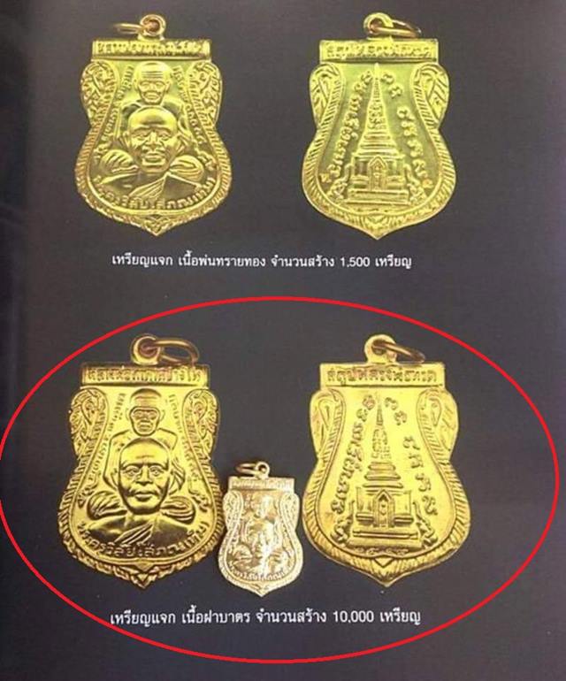 เหรียญแจก หลวงพ่อทวด วัดช้างให้ รุ่นสร้างพิพิธภัณฑ์ ๕๘ จัดสร้างปี ๒๕๕๘ เนื้อฝาบาตร ตอกโค๊ท "ท"