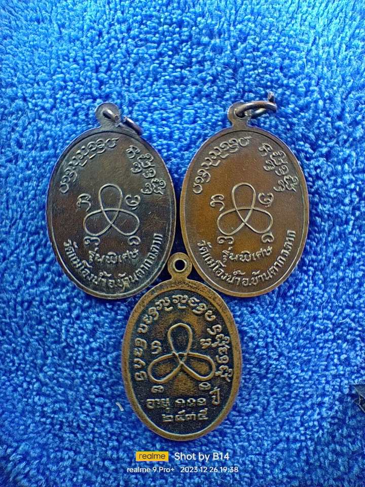 หลวงปู่ปัน วัดแม่ยะ 3 องค์ 500 บาท