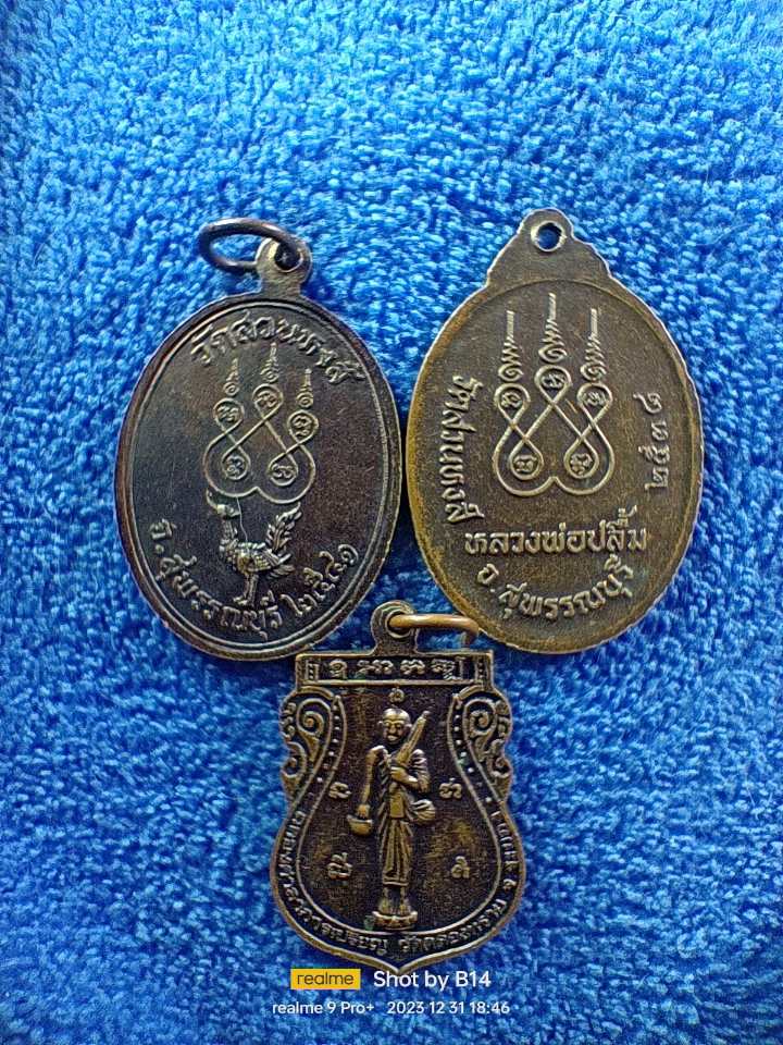 หลวงพ่อปลื้ม วัดสวนหงส์ สุพรรณบุรี ศิษย์ก๋งฉาบ วัดประดู่ทรงธรรม 3 องค์ 150 บาท