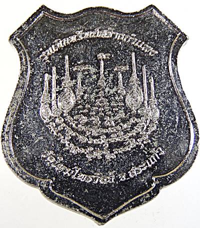 เหรียญพระนารายณ์ทรงครุฑ วัดใหม่ไพรวัลย์ จ สระแก้ว