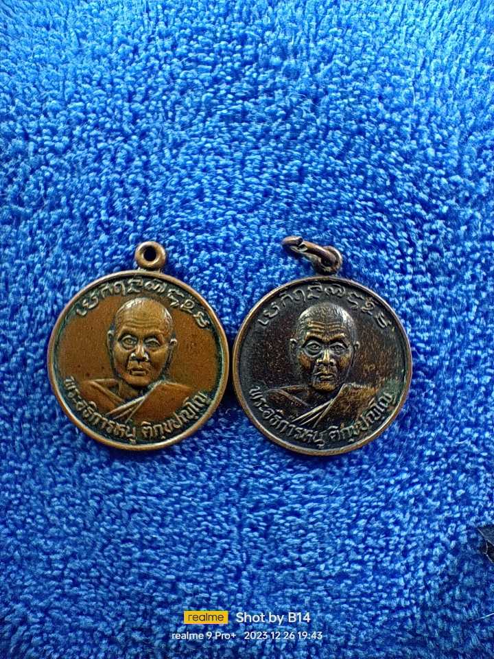 หลวงปู่หนู วัดดงน้อย ลพบุรี (อาจารย์ของหลวงพ่อสารันต์) 2 เหรียญ 100